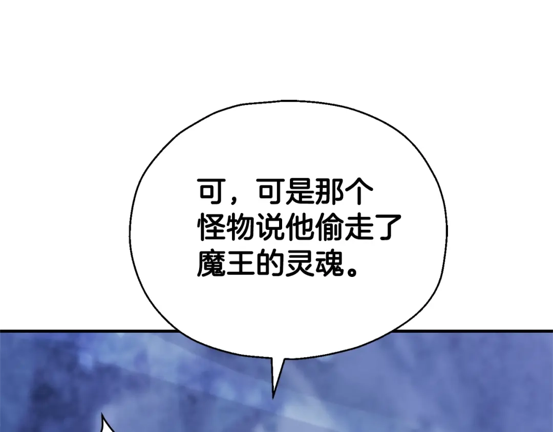 最菜魔王又怎样？ 第102话 被人需要 第10页