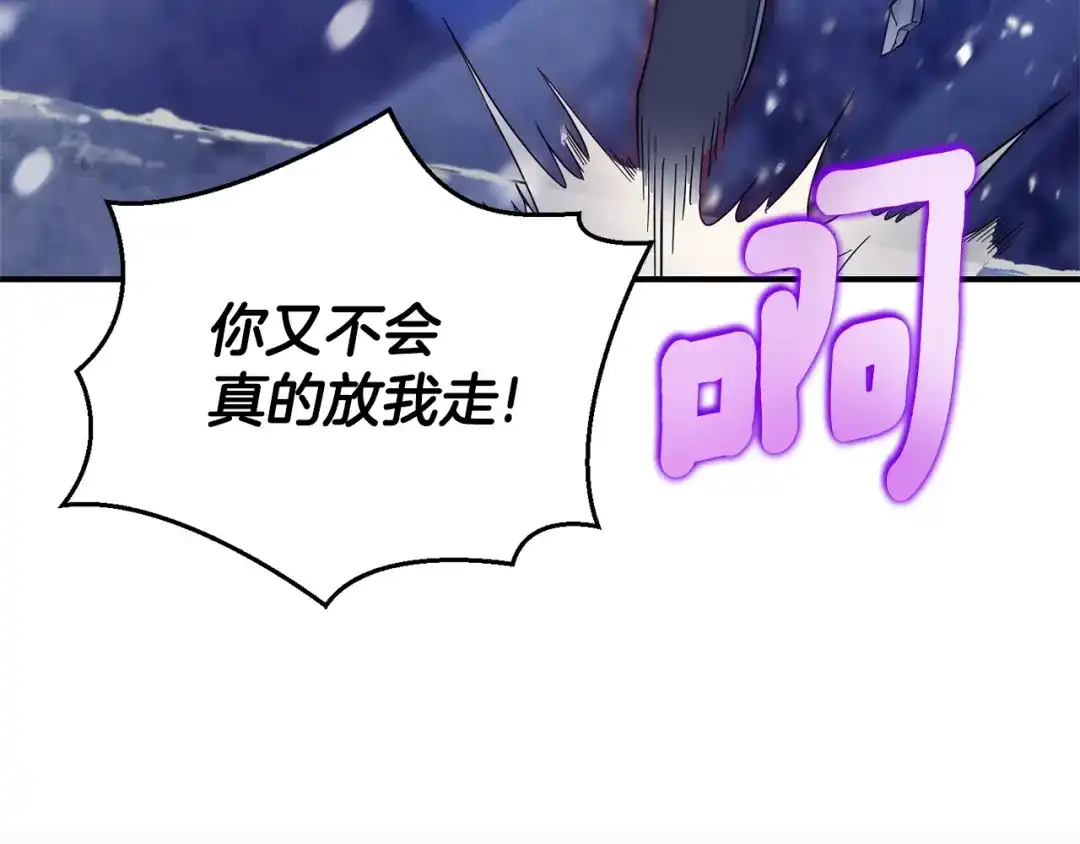 最菜魔王又怎样？ 第102话 被人需要 第196页