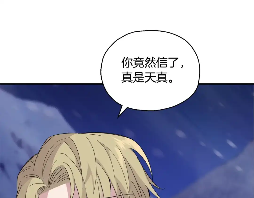 最菜魔王又怎样？ 第102话 被人需要 第73页