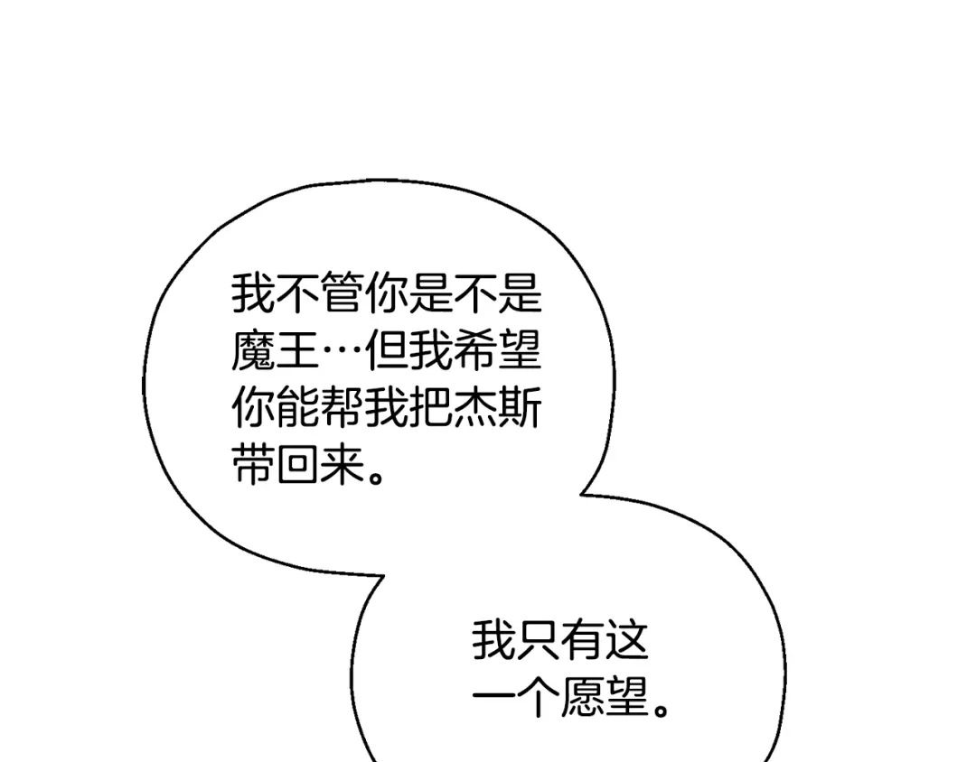 最菜魔王又怎样？ 第102话 被人需要 第22页