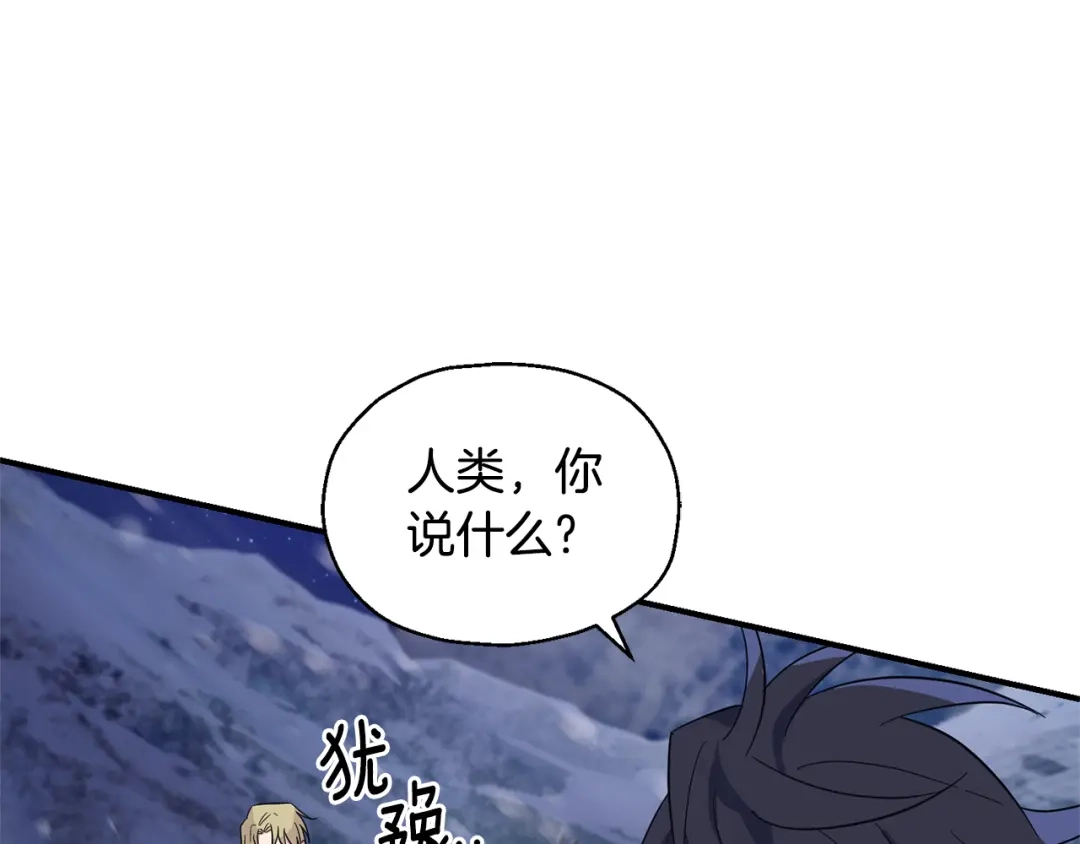 最菜魔王又怎样？ 第102话 被人需要 第14页