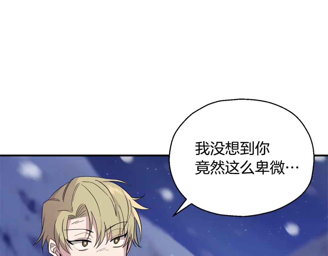最菜魔王又怎样？ 第102话 被人需要 第144页