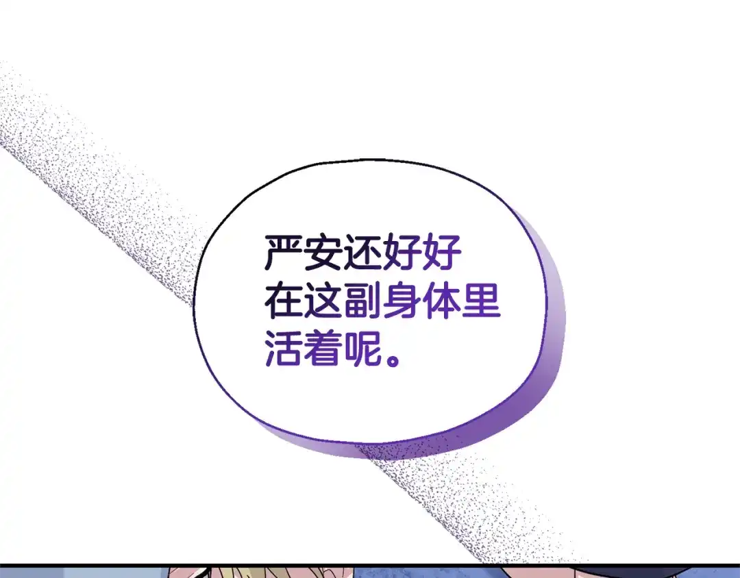 最菜魔王又怎样？ 第102话 被人需要 第97页