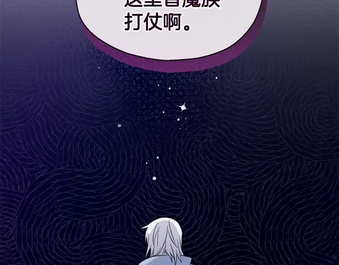 最菜魔王又怎样？ 第102话 被人需要 第125页