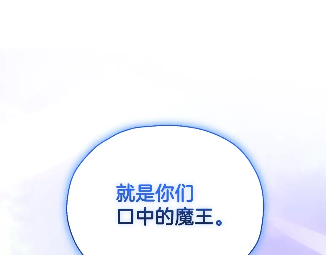 最菜魔王又怎样？ 第102话 被人需要 第4页
