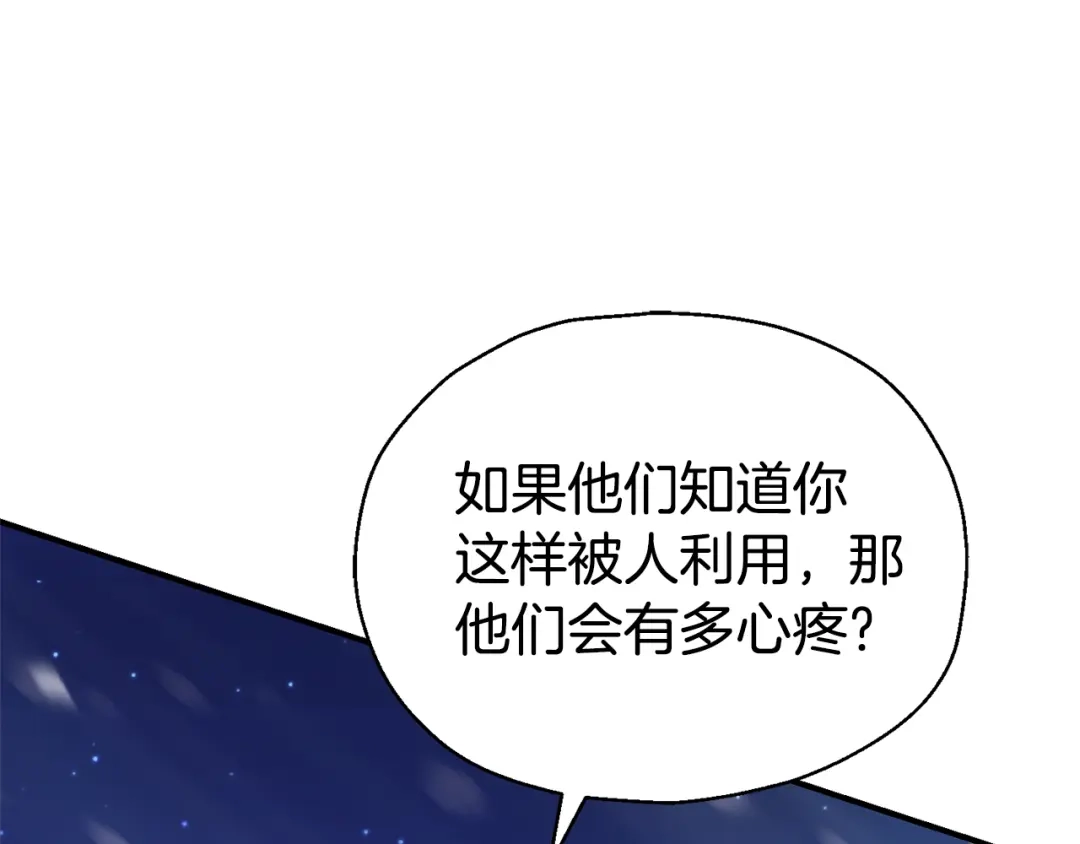 最菜魔王又怎样？ 第102话 被人需要 第121页