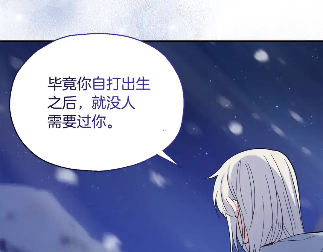 最菜魔王又怎样？ 第102话 被人需要 第147页