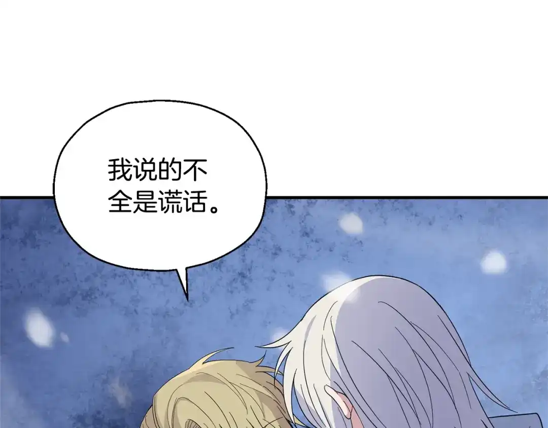 最菜魔王又怎样？ 第102话 被人需要 第94页