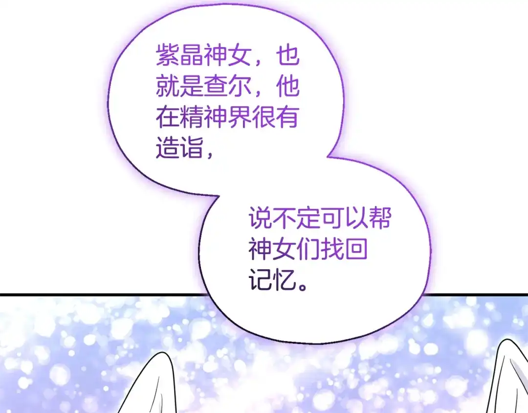 最菜魔王又怎样？ 第102话 被人需要 第28页