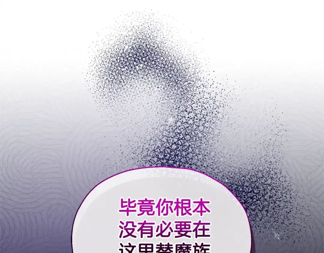 最菜魔王又怎样？ 第102话 被人需要 第124页