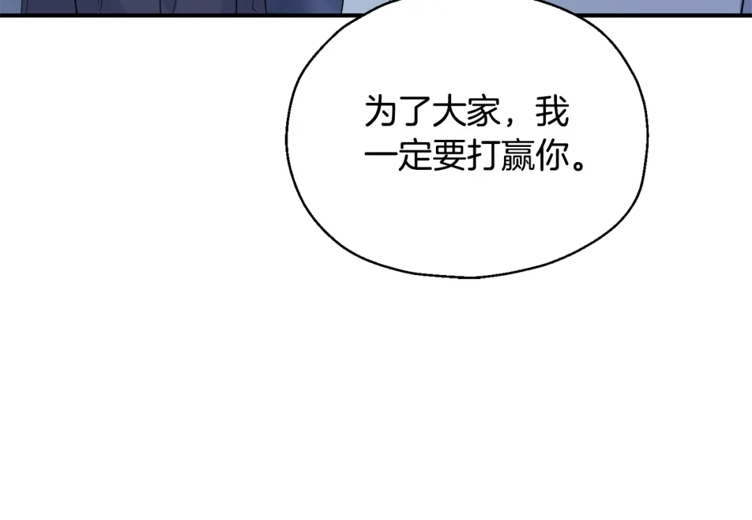 最菜魔王又怎样？ 第102话 被人需要 第185页