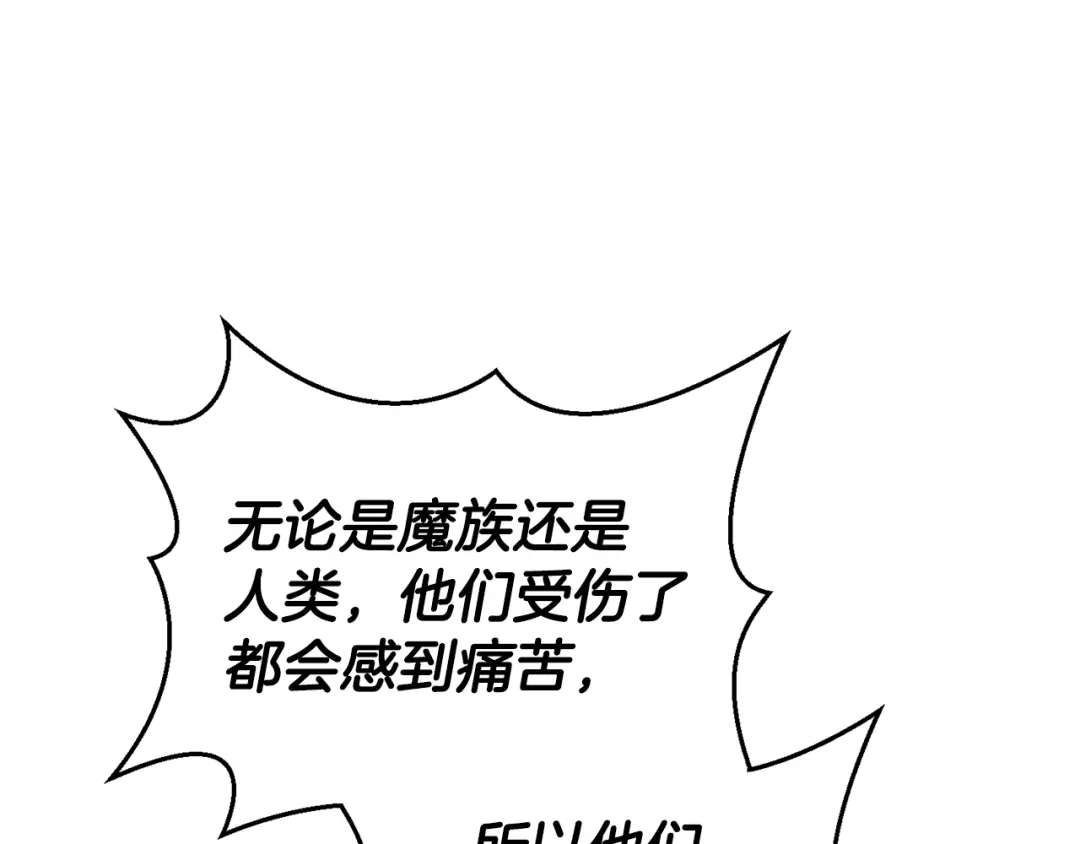 最菜魔王又怎样？ 第102话 被人需要 第164页