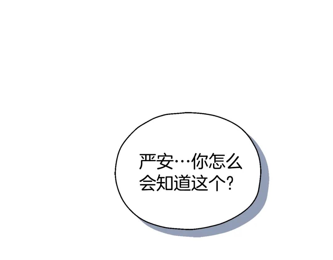 最菜魔王又怎样？ 第102话 被人需要 第33页