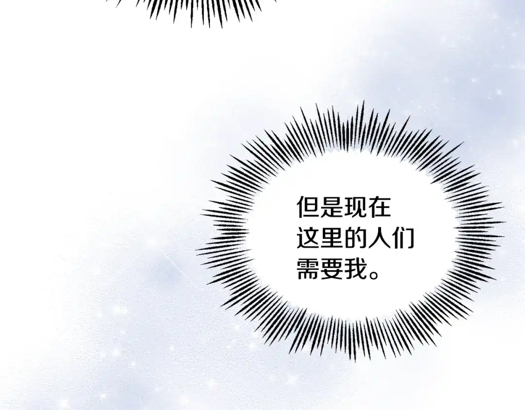 最菜魔王又怎样？ 第102话 被人需要 第131页