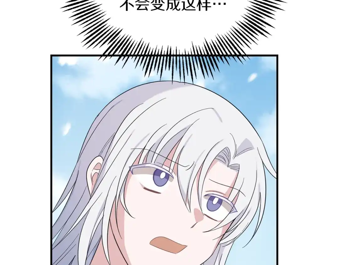最菜魔王又怎样？ 第104话 我被骗了？ 第155页