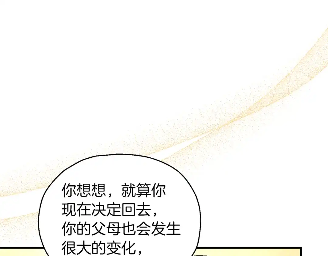 最菜魔王又怎样？ 第104话 我被骗了？ 第126页