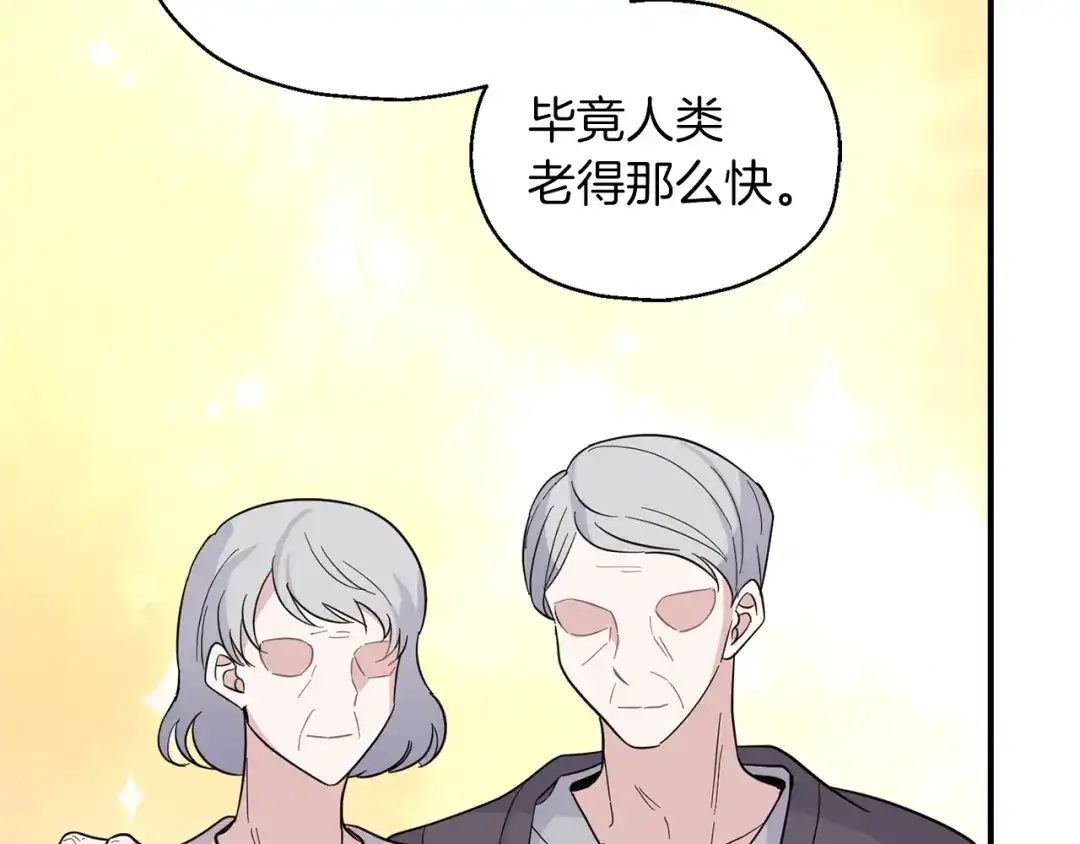 最菜魔王又怎样？ 第104话 我被骗了？ 第127页