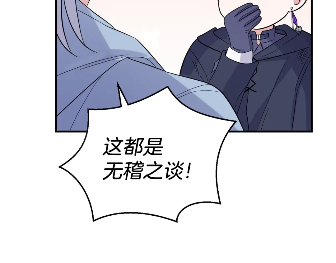最菜魔王又怎样？ 第104话 我被骗了？ 第170页