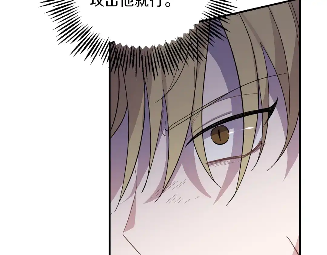 最菜魔王又怎样？ 第104话 我被骗了？ 第70页