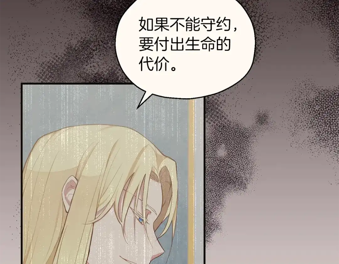 最菜魔王又怎样？ 第104话 我被骗了？ 第152页