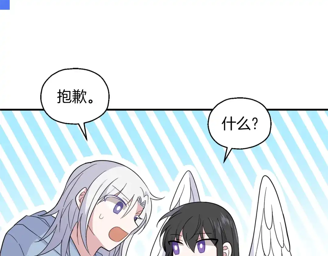 最菜魔王又怎样？ 第104话 我被骗了？ 第24页