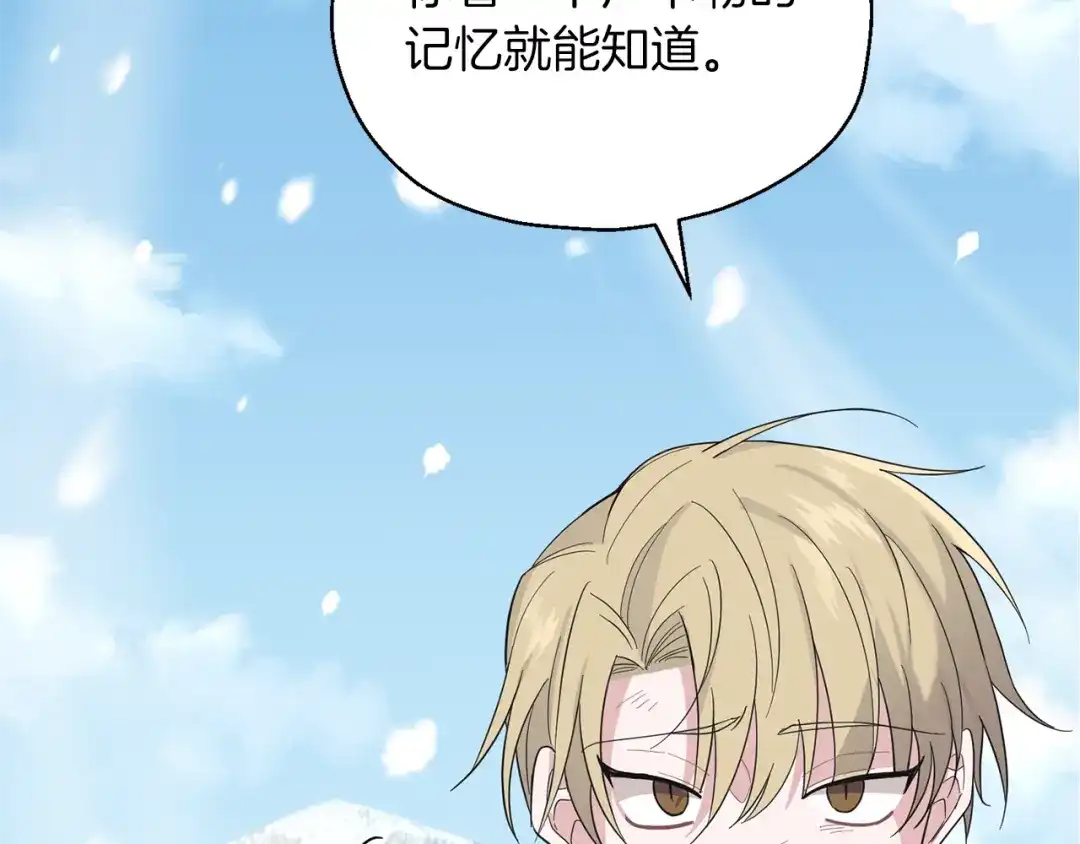 最菜魔王又怎样？ 第104话 我被骗了？ 第137页