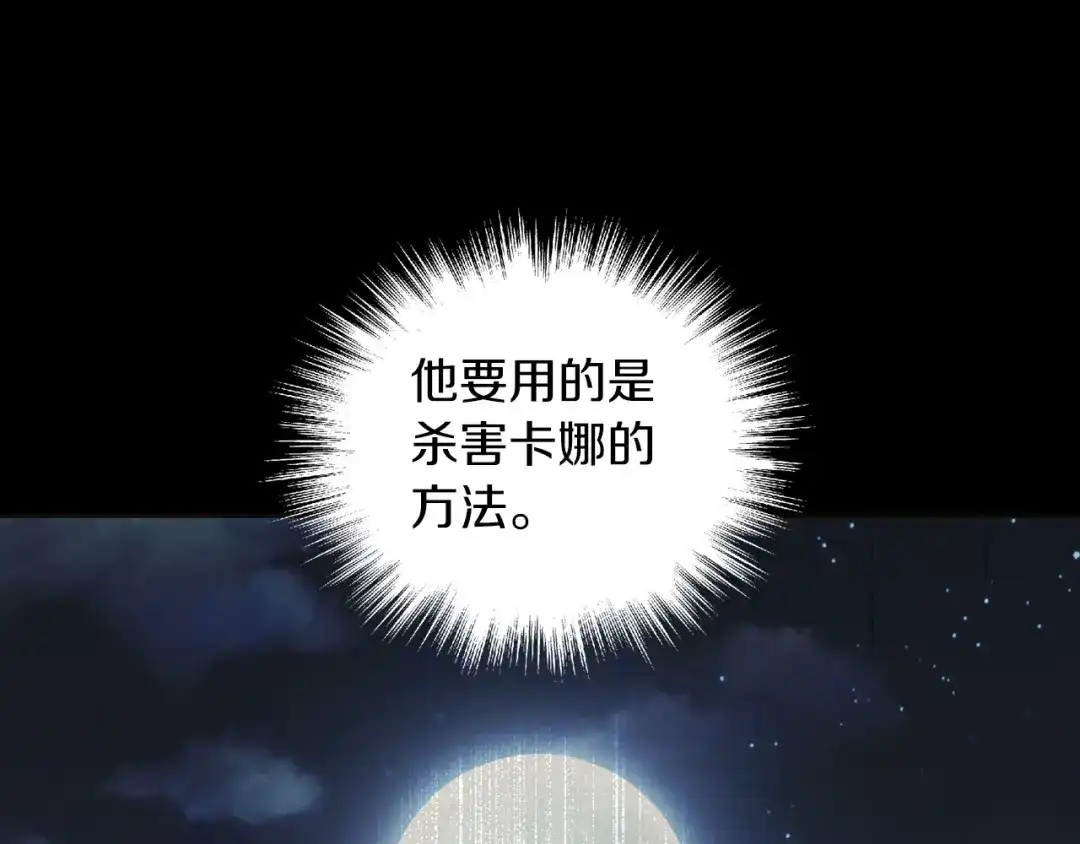 最菜魔王又怎样？ 第104话 我被骗了？ 第89页