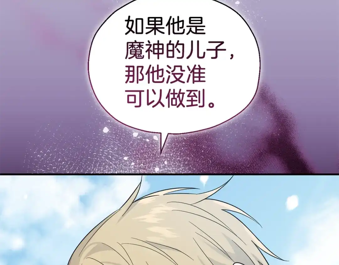 最菜魔王又怎样？ 第104话 我被骗了？ 第182页