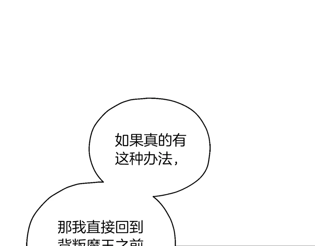 最菜魔王又怎样？ 第104话 我被骗了？ 第142页