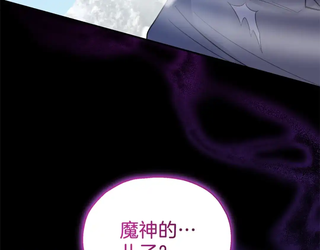 最菜魔王又怎样？ 第104话 我被骗了？ 第184页
