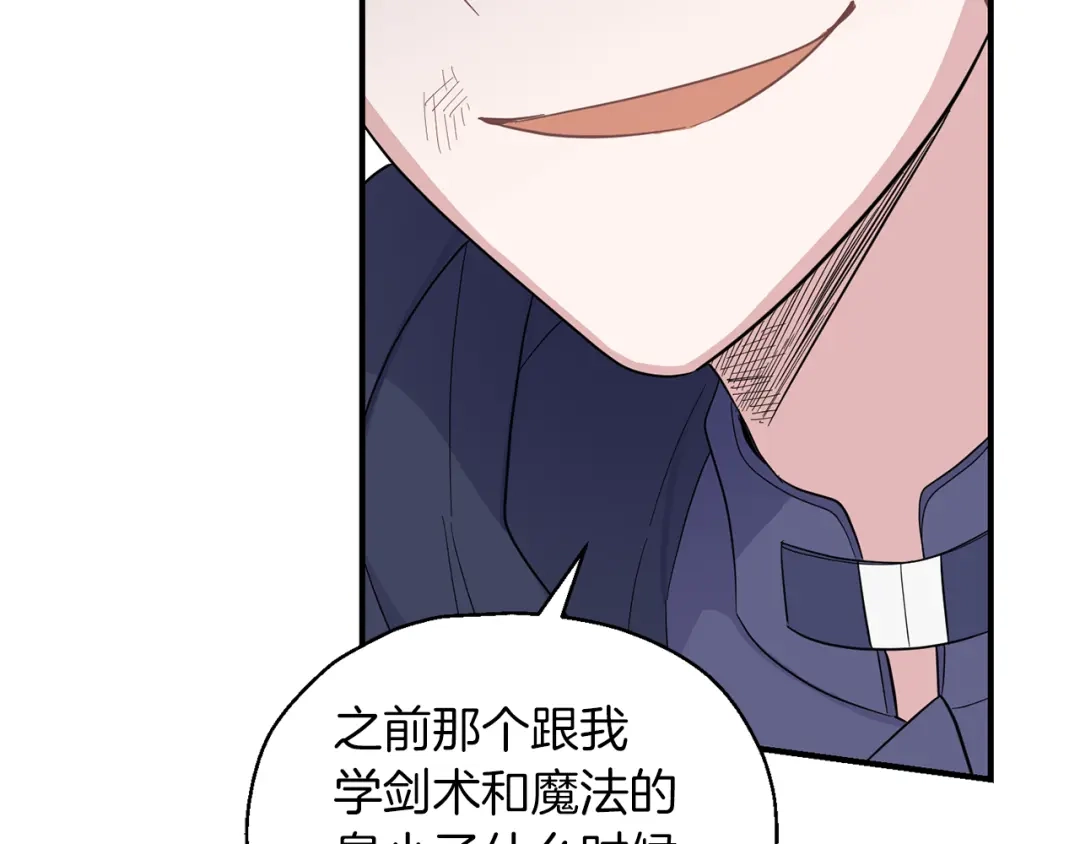 最菜魔王又怎样？ 第104话 我被骗了？ 第71页