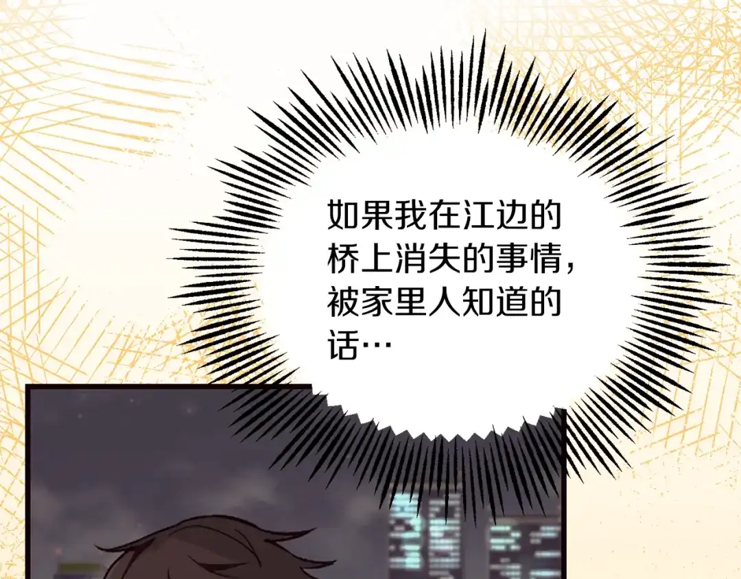 最菜魔王又怎样？ 第104话 我被骗了？ 第163页