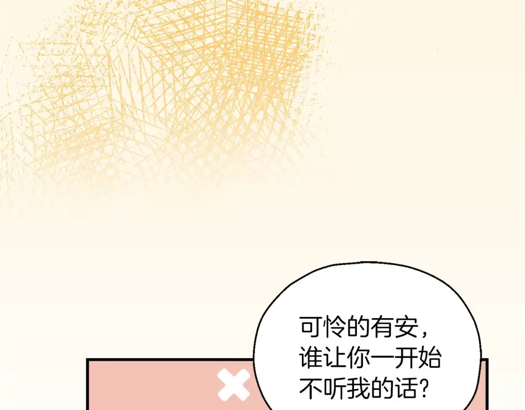 最菜魔王又怎样？ 第104话 我被骗了？ 第168页