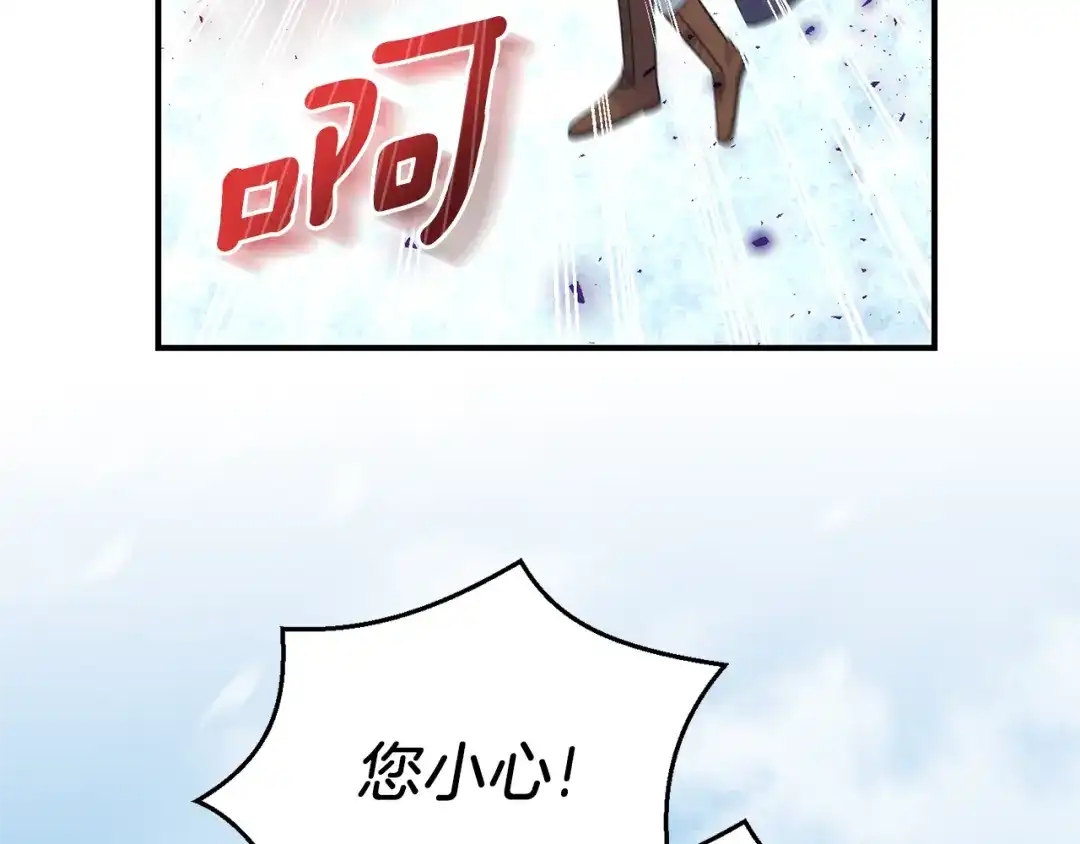 最菜魔王又怎样？ 第104话 我被骗了？ 第81页