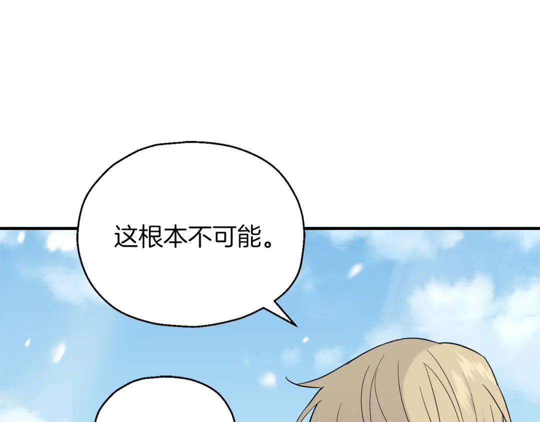 最菜魔王又怎样？ 第104话 我被骗了？ 第133页