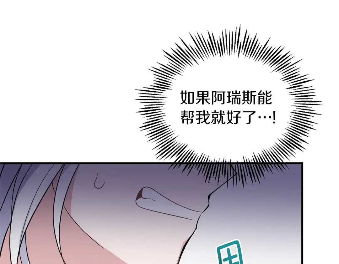 最菜魔王又怎样？ 第104话 我被骗了？ 第113页