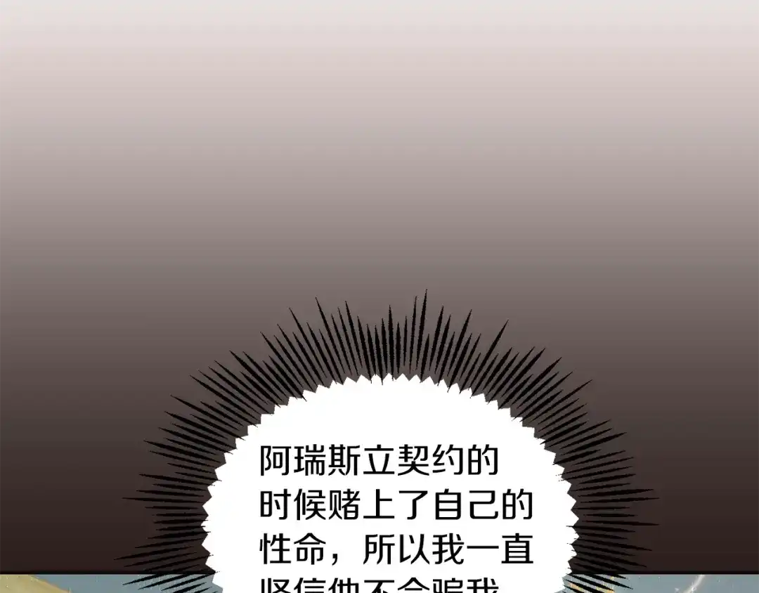 最菜魔王又怎样？ 第104话 我被骗了？ 第149页