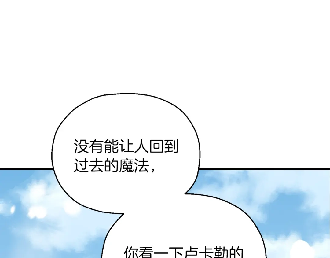 最菜魔王又怎样？ 第104话 我被骗了？ 第136页