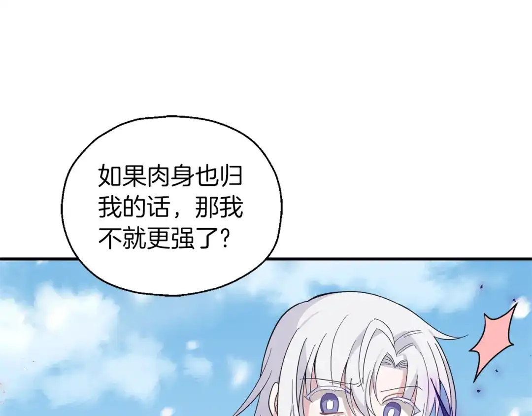 最菜魔王又怎样？ 第104话 我被骗了？ 第76页