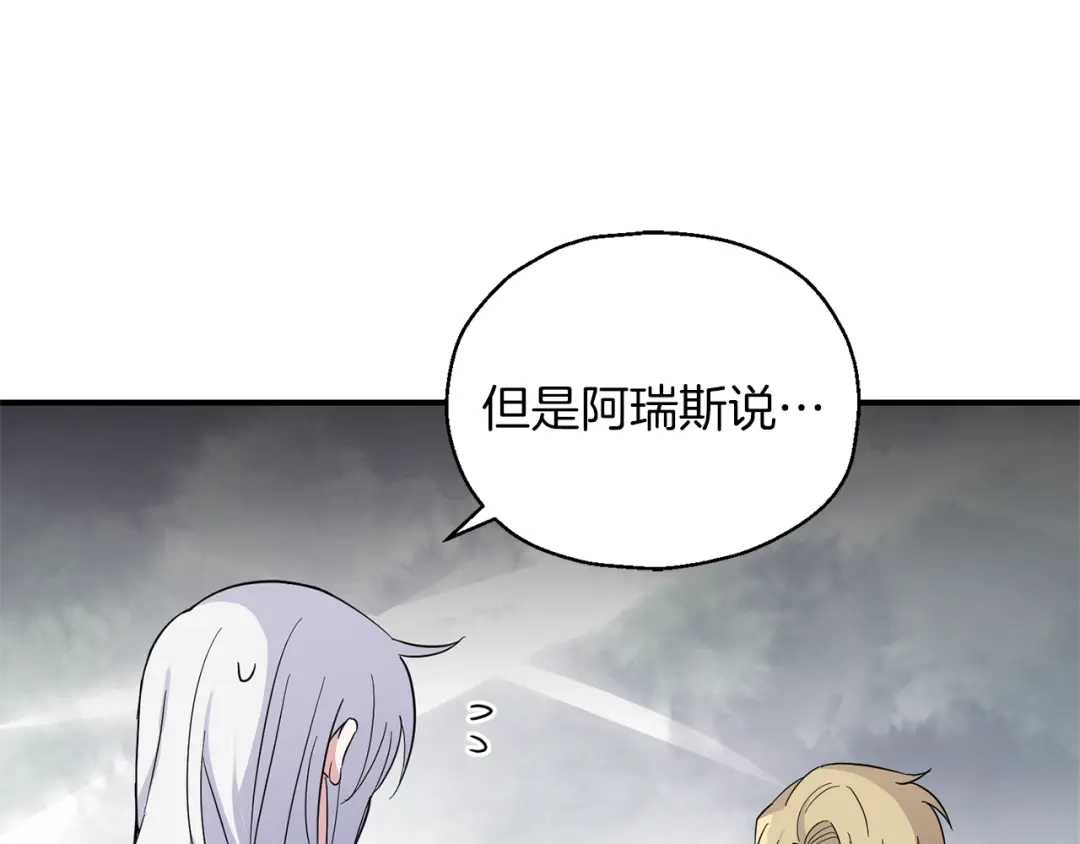 最菜魔王又怎样？ 第104话 我被骗了？ 第140页