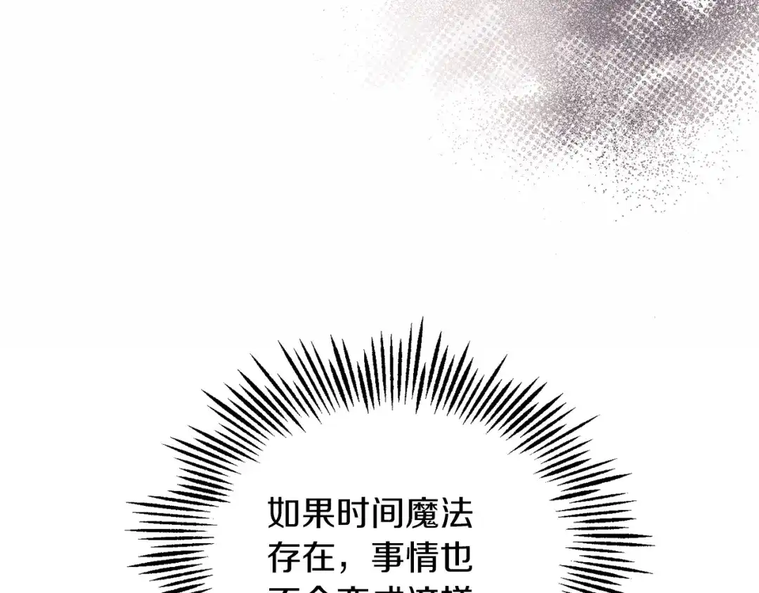 最菜魔王又怎样？ 第104话 我被骗了？ 第154页