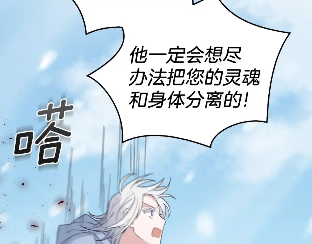 最菜魔王又怎样？ 第104话 我被骗了？ 第82页