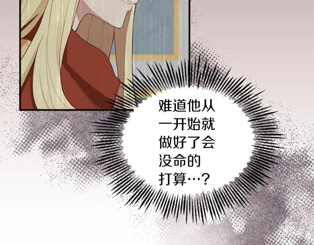 最菜魔王又怎样？ 第104话 我被骗了？ 第153页