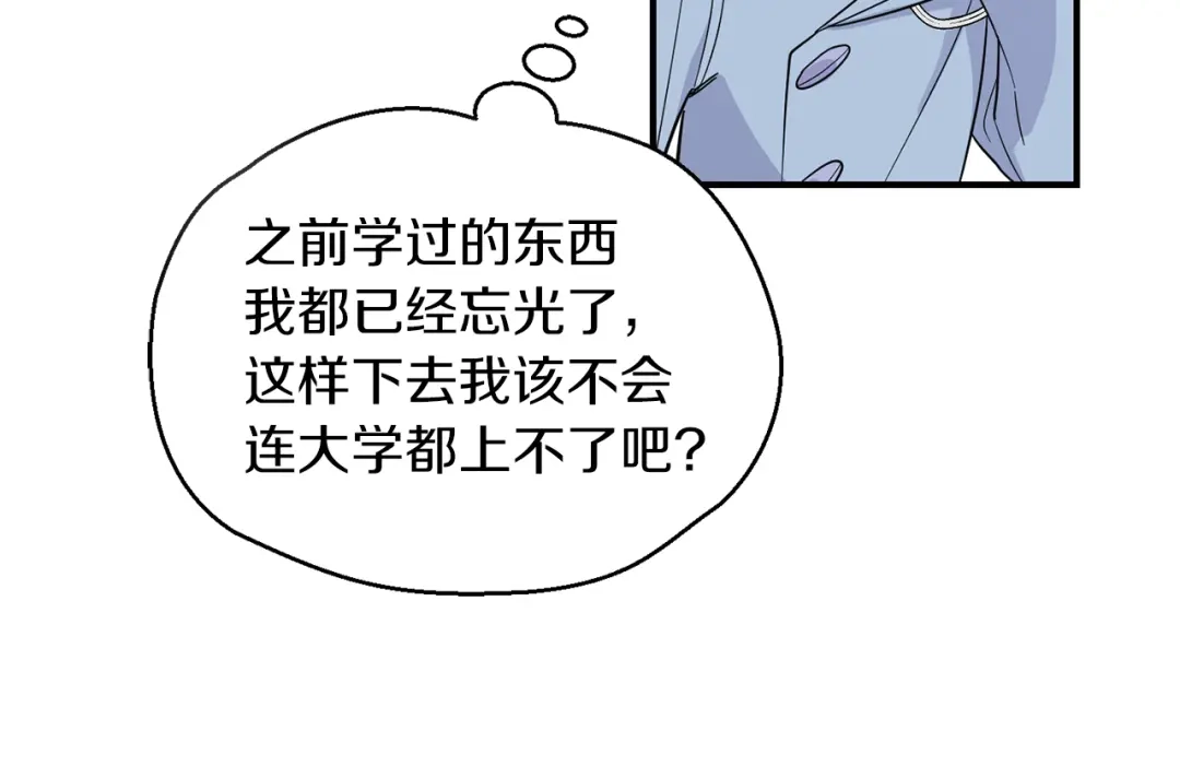 最菜魔王又怎样？ 第104话 我被骗了？ 第159页