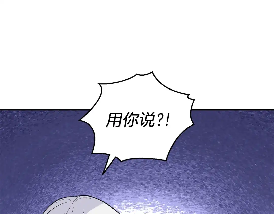 最菜魔王又怎样？ 第104话 我被骗了？ 第121页