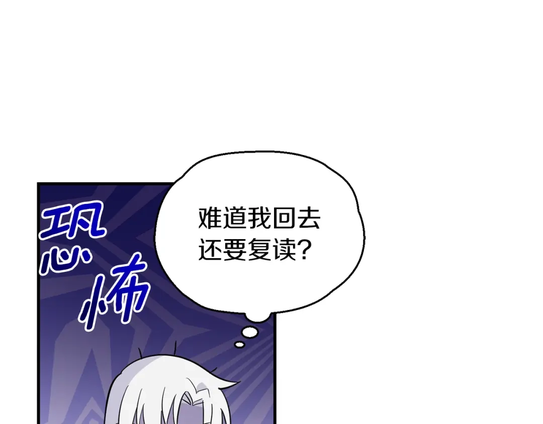 最菜魔王又怎样？ 第104话 我被骗了？ 第157页