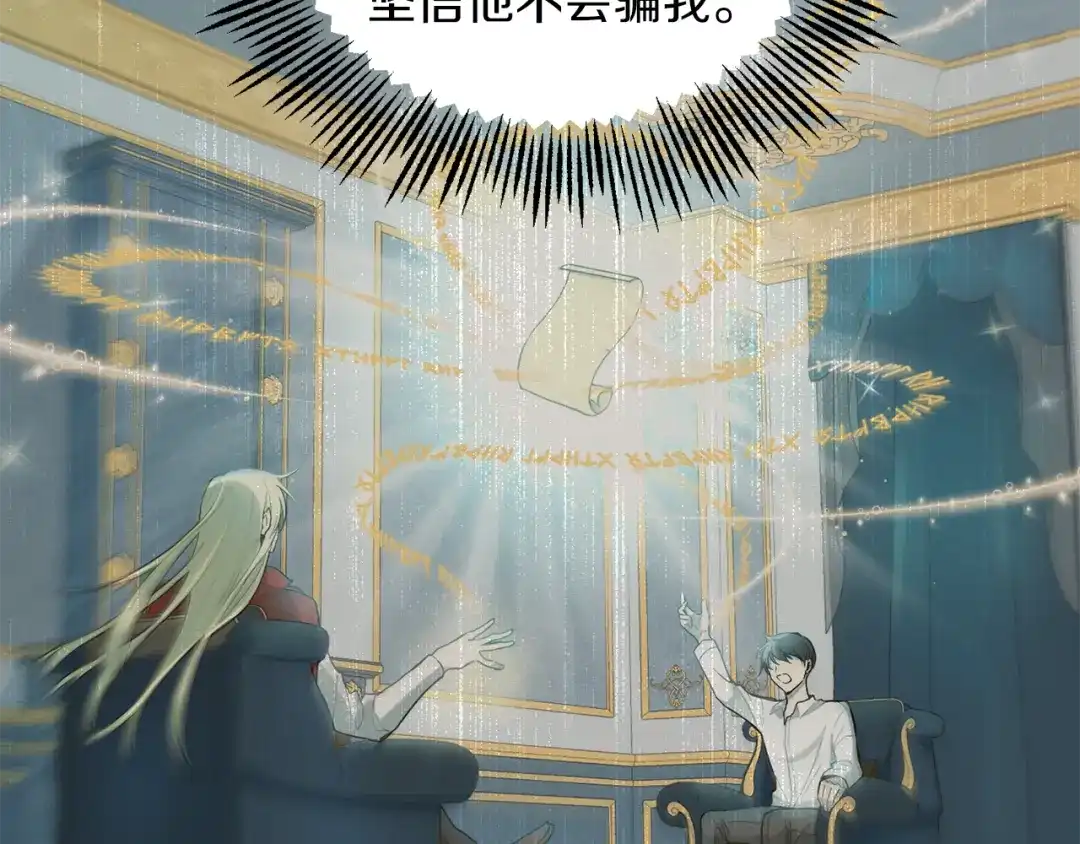 最菜魔王又怎样？ 第104话 我被骗了？ 第150页