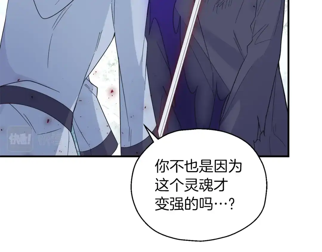 最菜魔王又怎样？ 第104话 我被骗了？ 第74页