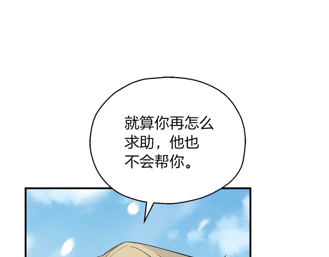 最菜魔王又怎样？ 第104话 我被骗了？ 第118页