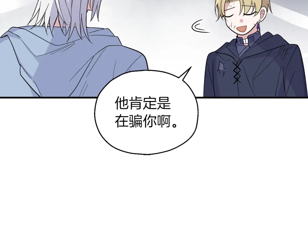 最菜魔王又怎样？ 第104话 我被骗了？ 第141页